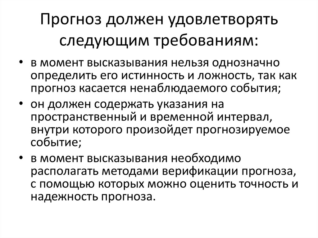 Должен удовлетворять. Термин должен удовлетворять следующим требованиям. Каким требованиям должны удовлетворять цели?. Системные программы должны удовлетворять следующим требованиям. Цели должны удовлетворять следующим.