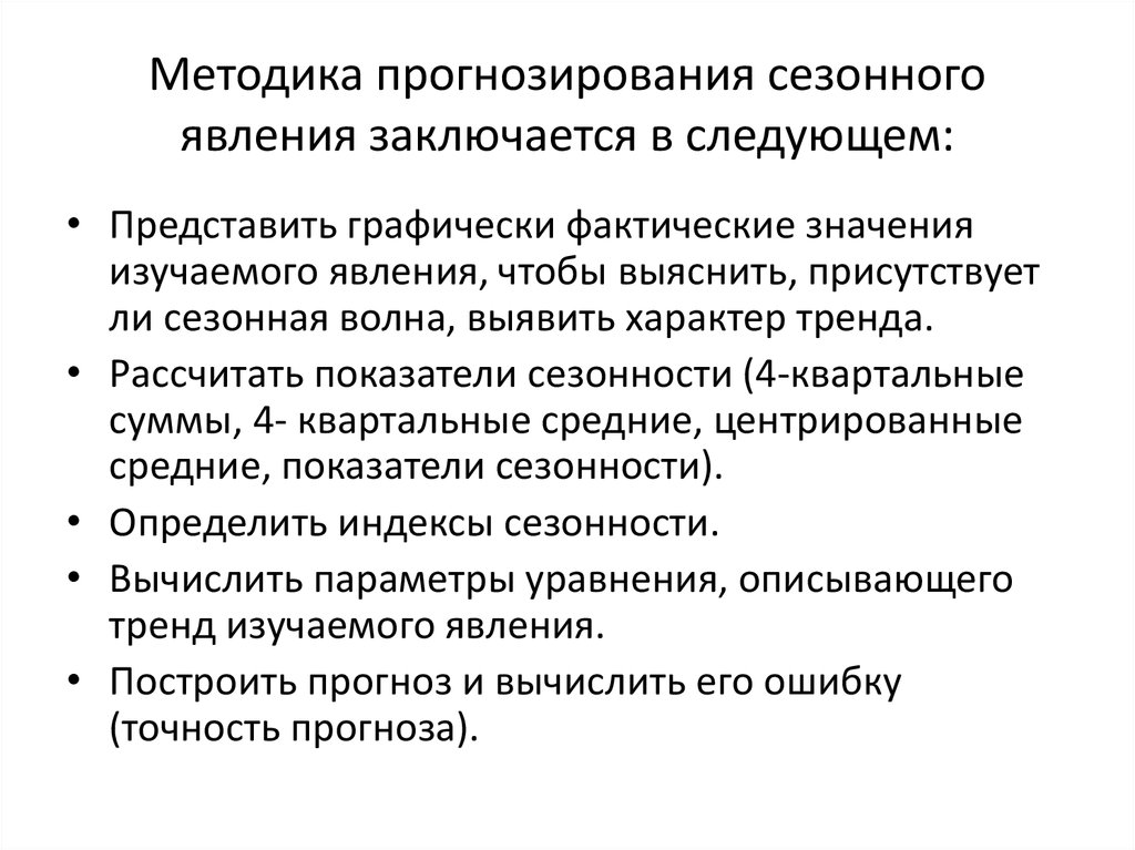 Модели статистического прогнозирования 11 класс презентация