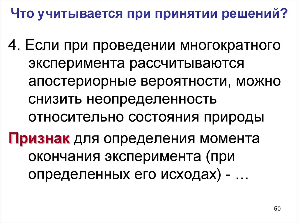 Статистическая теория. Теория статистических решений. Предмет теории статистических решений. Апостериорная неопределенность. Экспериментальные апостериорные модели.