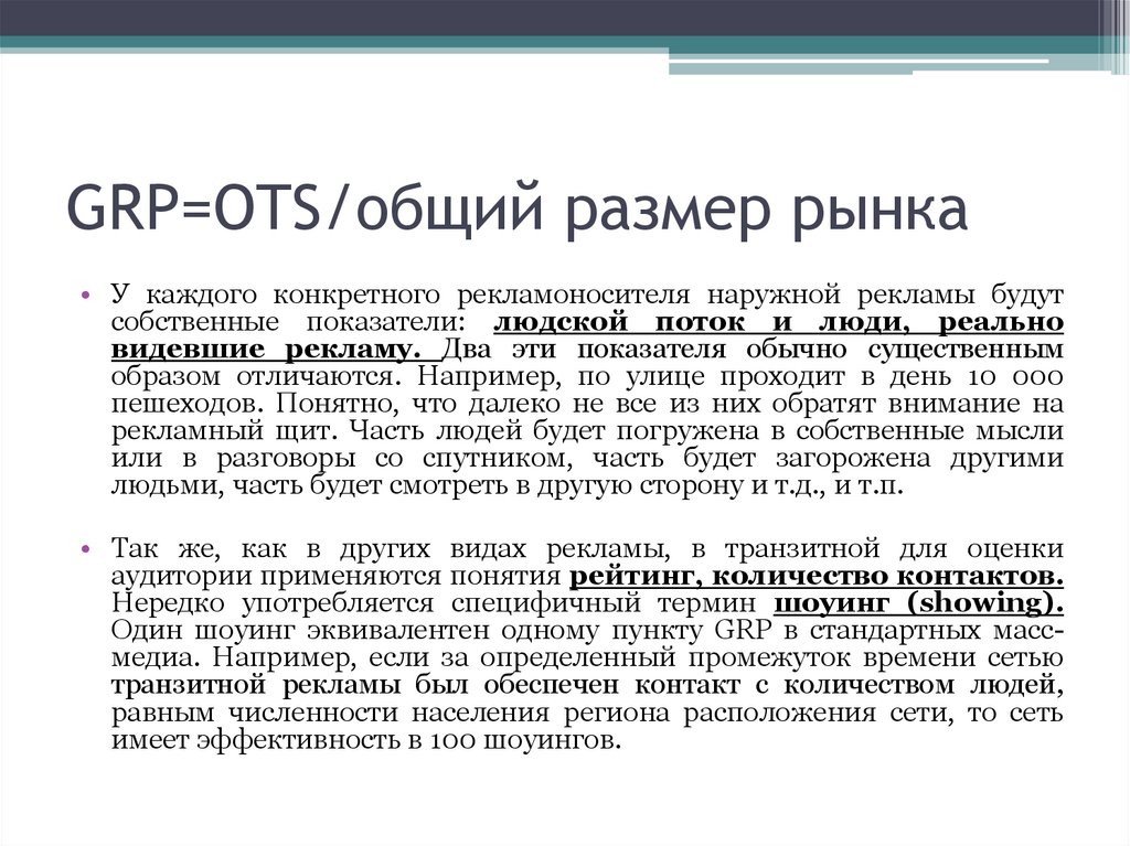 Оценка эффективности наружной рекламы в городе презентация