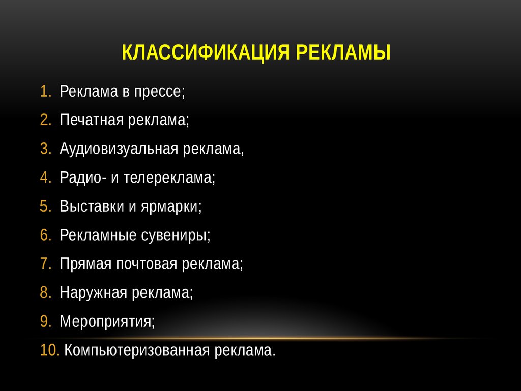 Основные виды современных. Классификация видов рекламы (по Киму. С.А.). Критерии классификации рекламы. Классификация рекламы виды рекламы. Современные классификации видов рекламы.