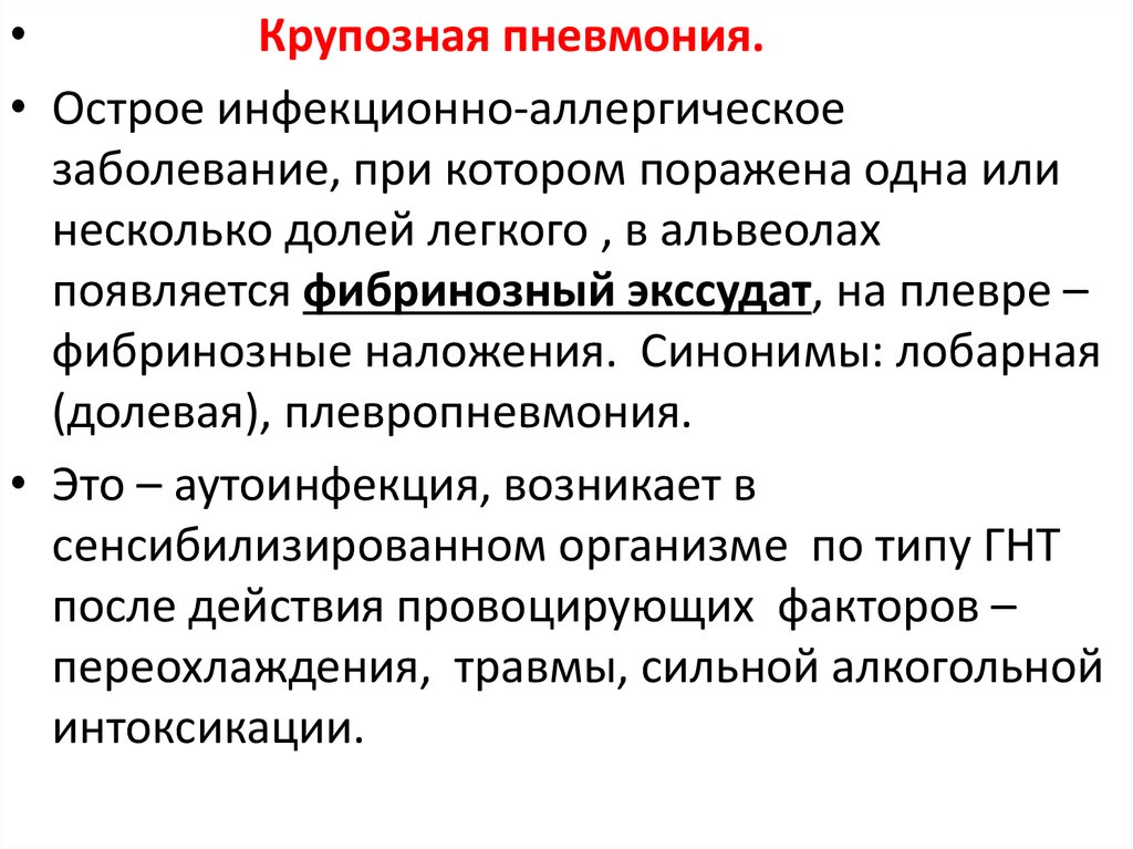 Болезни органов дыхания презентация 8 класс