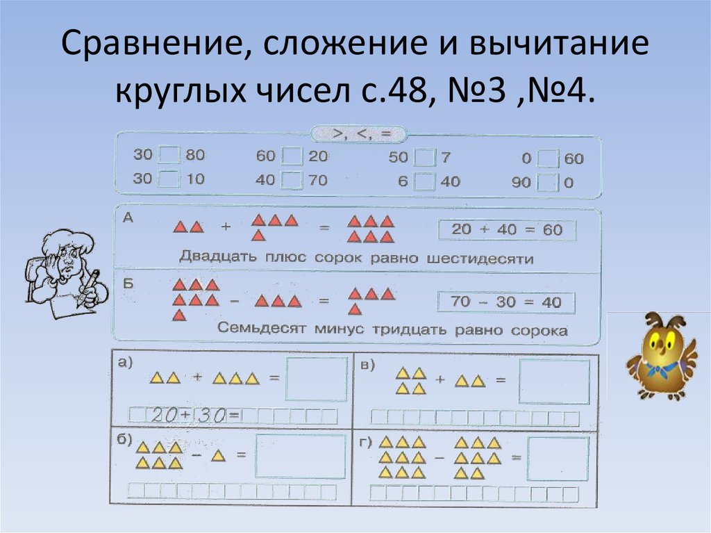 Сравните выражения 3 3 и 4 2