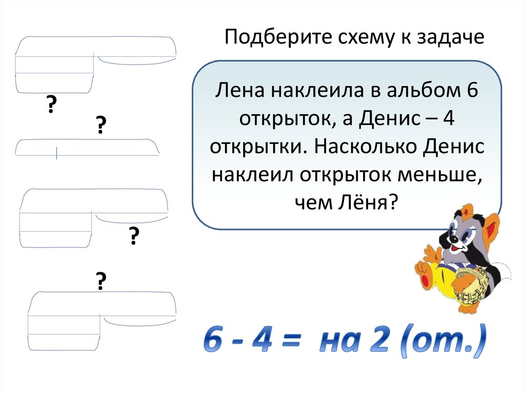 Схема к задаче 2 класс 2