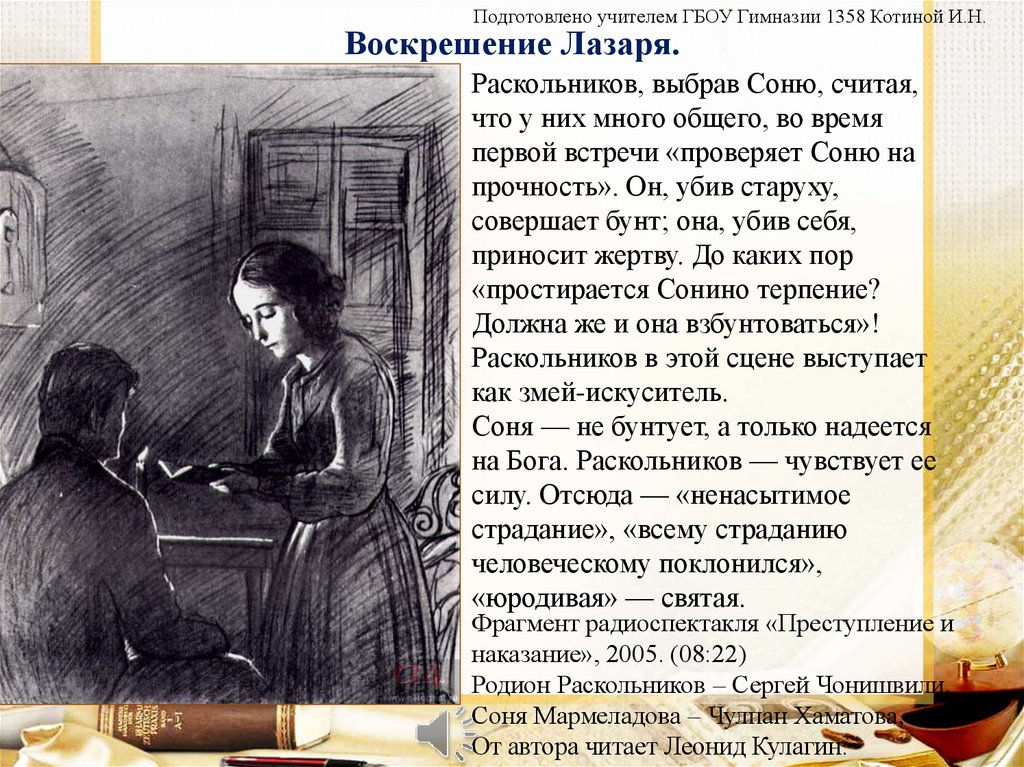 Вторая встреча с соней. Преступление и наказание сони Мармеладовой. Преступление и наказание преступление сони Мармеладовой.