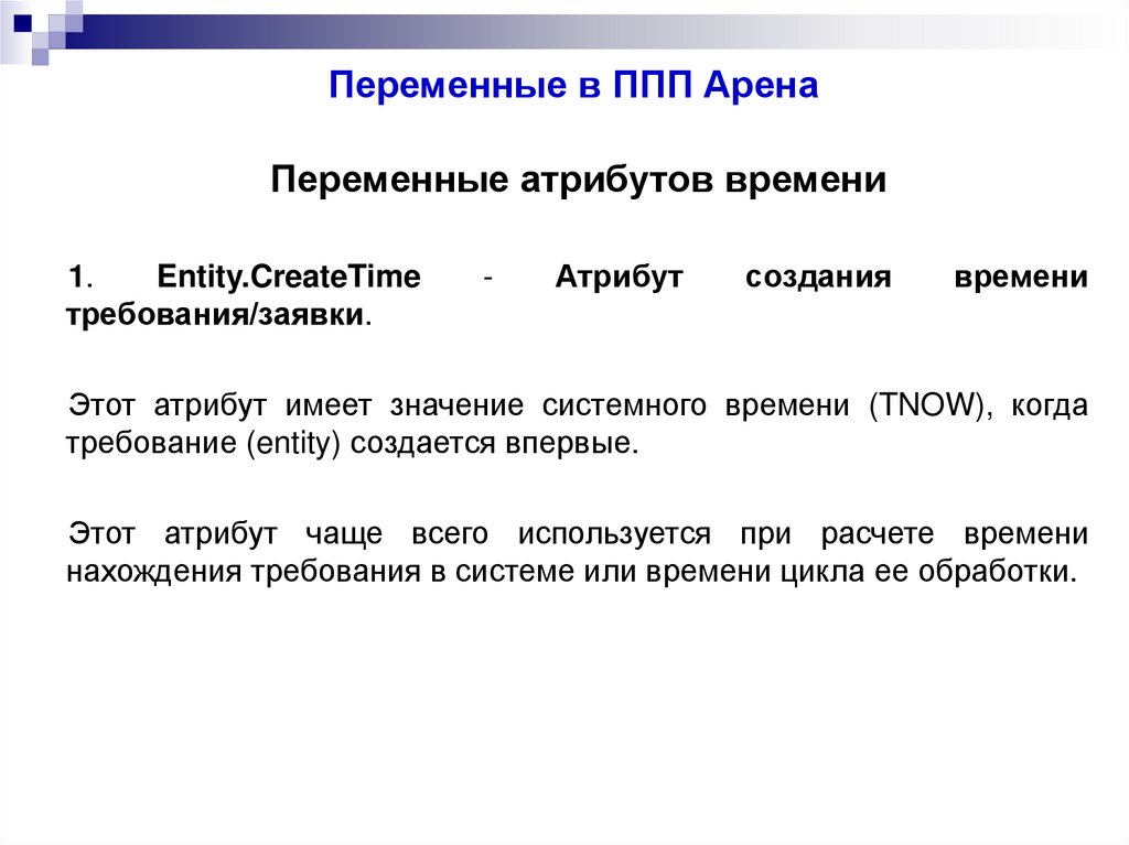 Создание атрибута. Атрибуты переменной. Переменная и атрибут. ППП В Музыке. Переменные атрибуты свойства это.