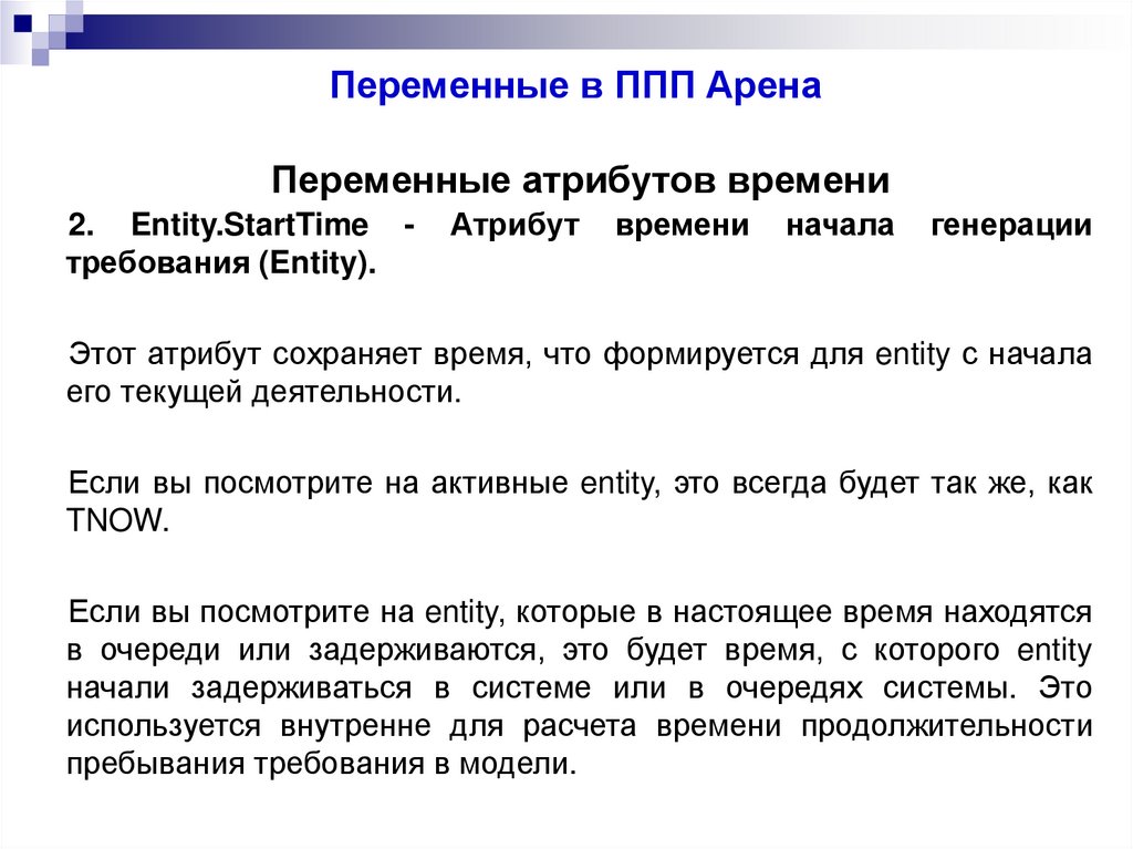 Переменные в ППП Арена