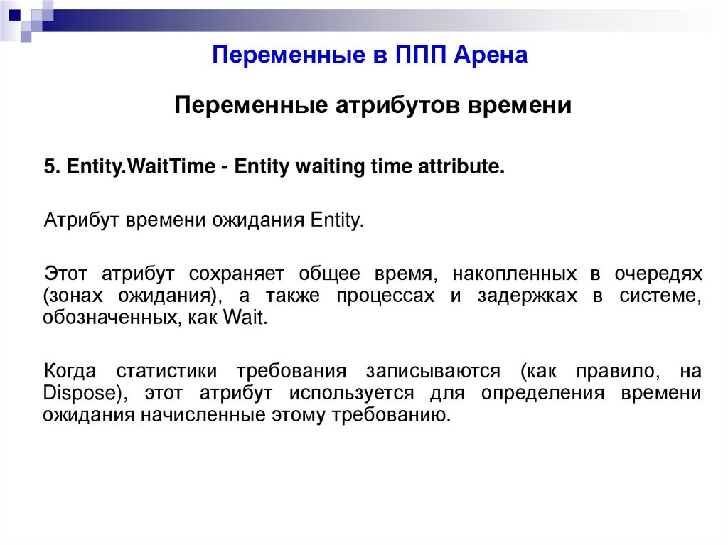 Переменные в ППП Арена