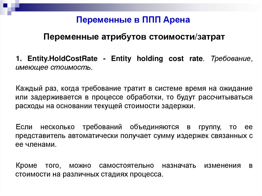 Переменные в ППП Арена