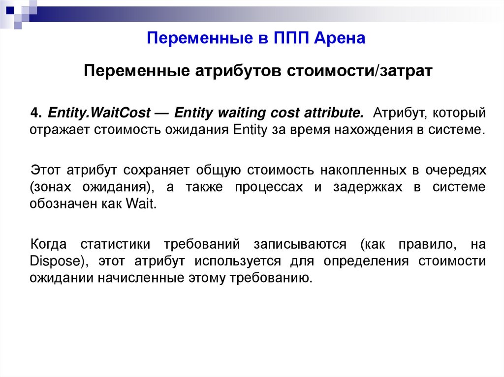 Переменные в ППП Арена