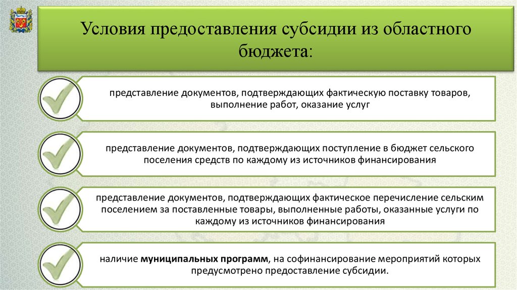 Предоставление субсидий из бюджетов. Условия предоставления дотаций. Условия и порядок предоставления субсидии. Условия предоставления субвенций. Условия предоставления дотаций субсидий субвенций.