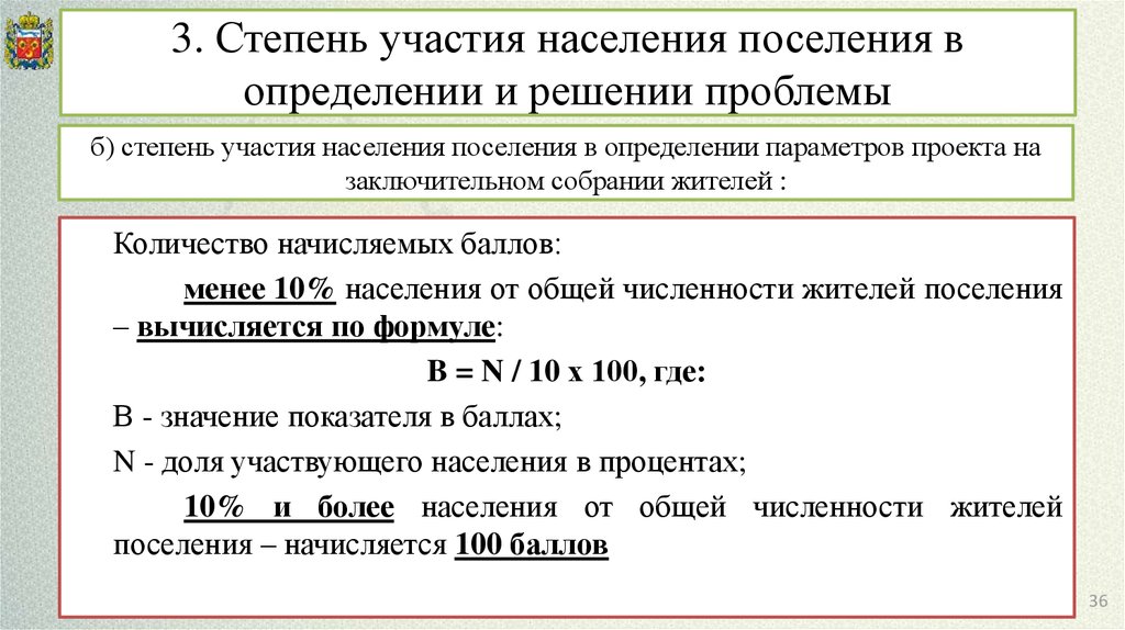 Степень проблем. Степень участия это. Степень участия в проекте. Степень участия в работе. Степень участия в научном проекте.