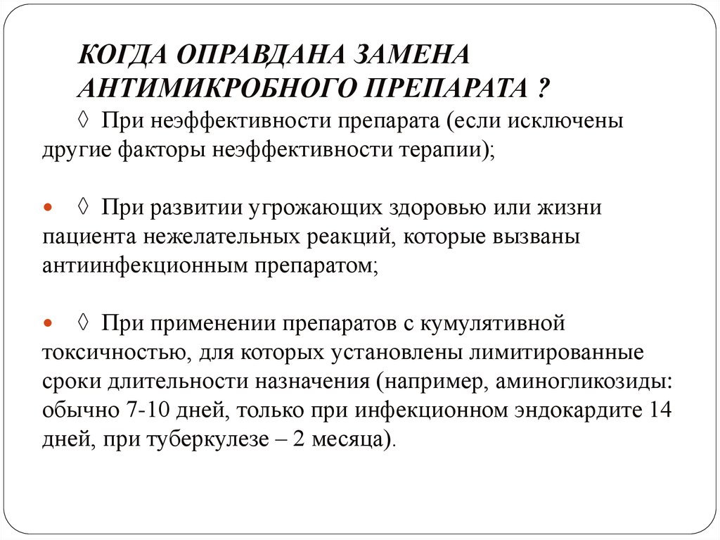 Лекарственные средства которые обладают противомикробной активностью. Антимикробные средства. Антимикробные препараты с кумулятивной токсичностью. Особенности применения противомикробных средств. Противомикробные средства оказывают воздействие на.