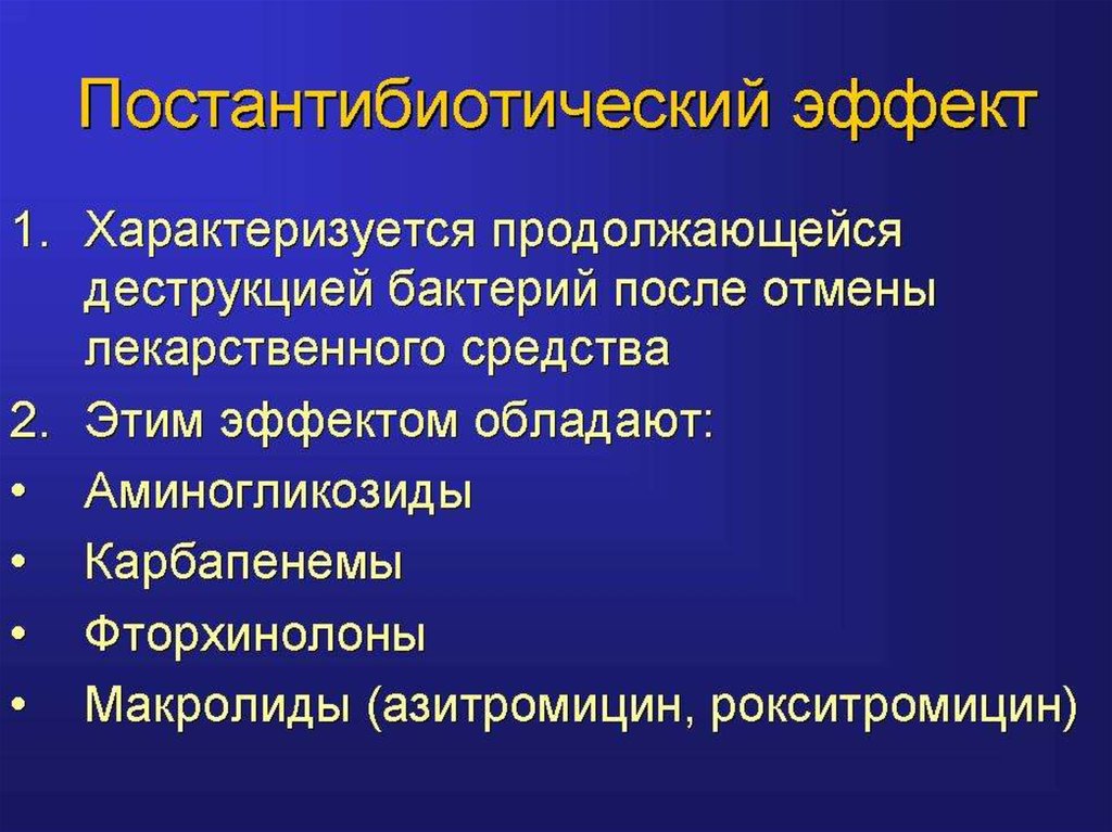 Противомикробные средства презентация