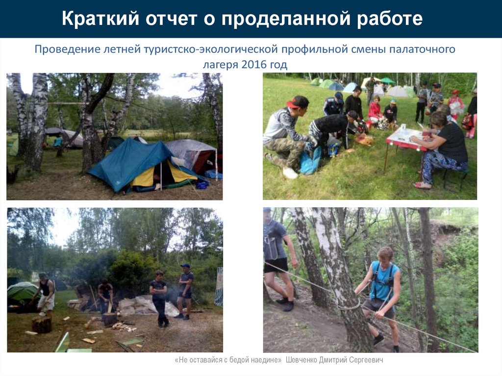 Мероприятия перед открытием палаточного лагеря