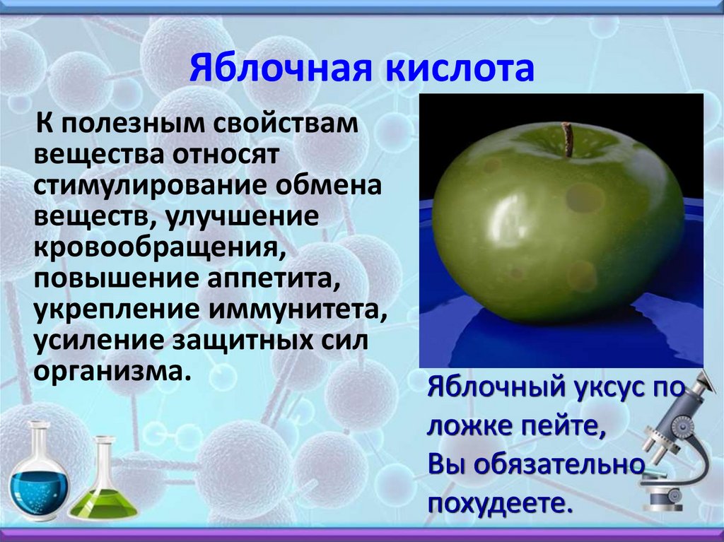 Яблоко в медицине