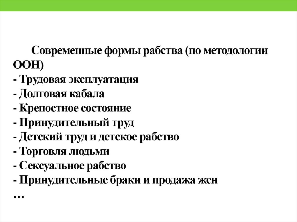 Статья: Принудительный труд в России проблемы методологии