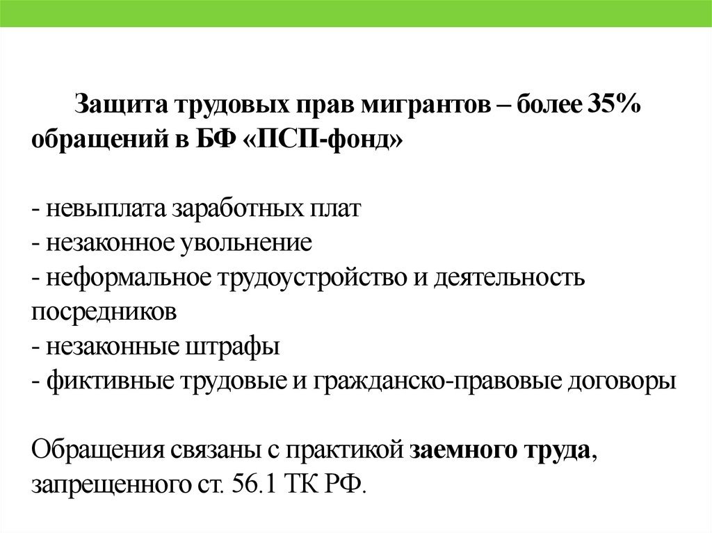 Статья: Принудительный труд в России проблемы методологии