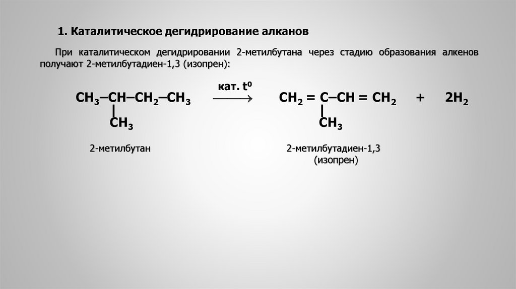 Алкен алкин алкадиен