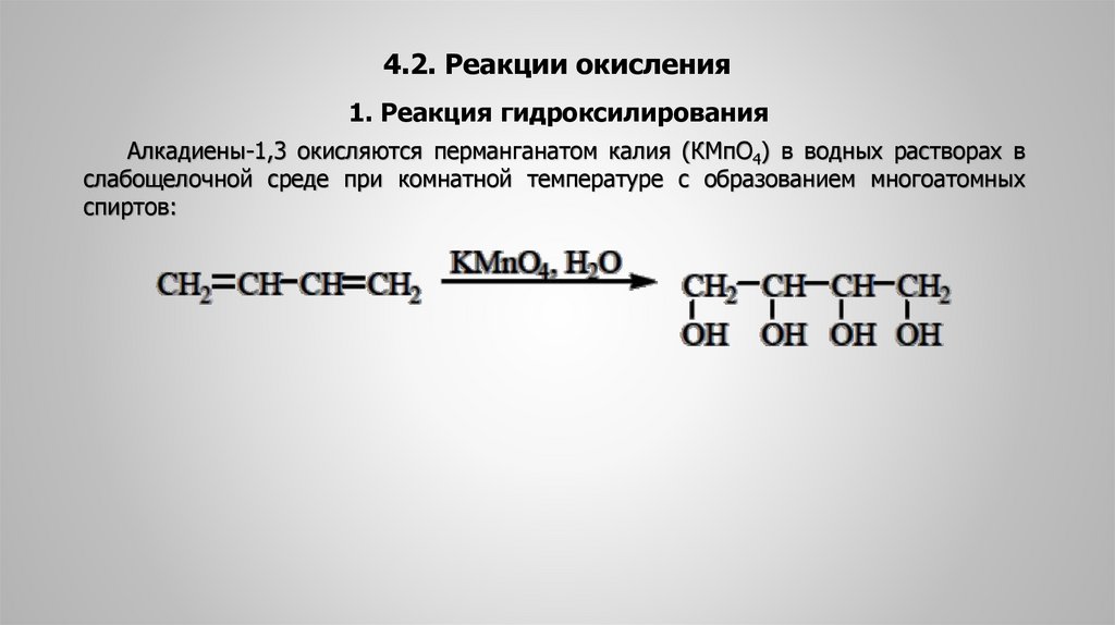 Презентация на тему алкадиены