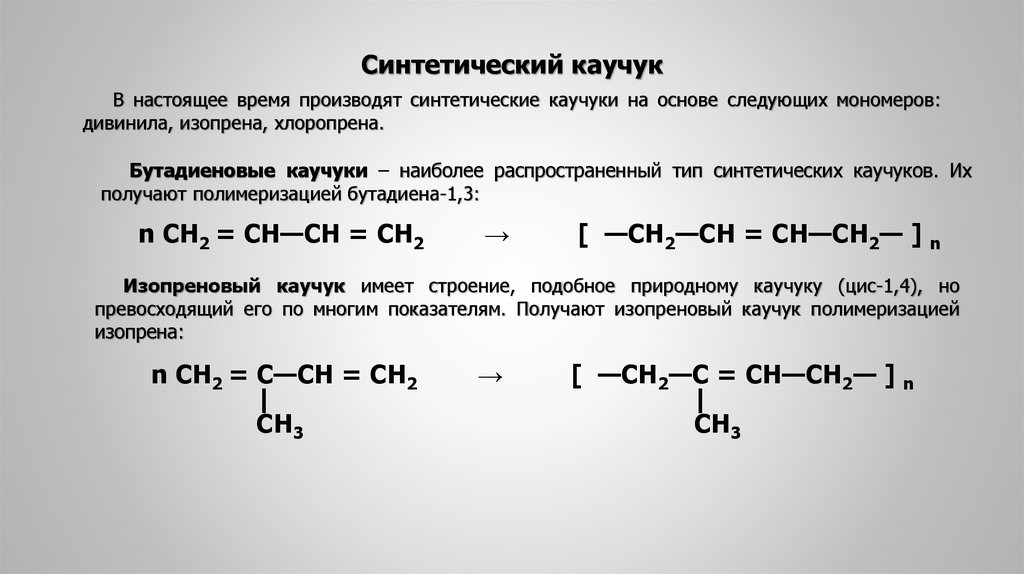 Получение алкадиенов