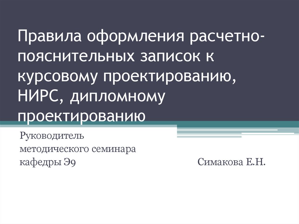 Гост оформления презентации к курсовой