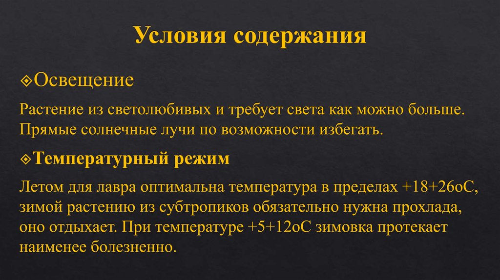 Условия содержания