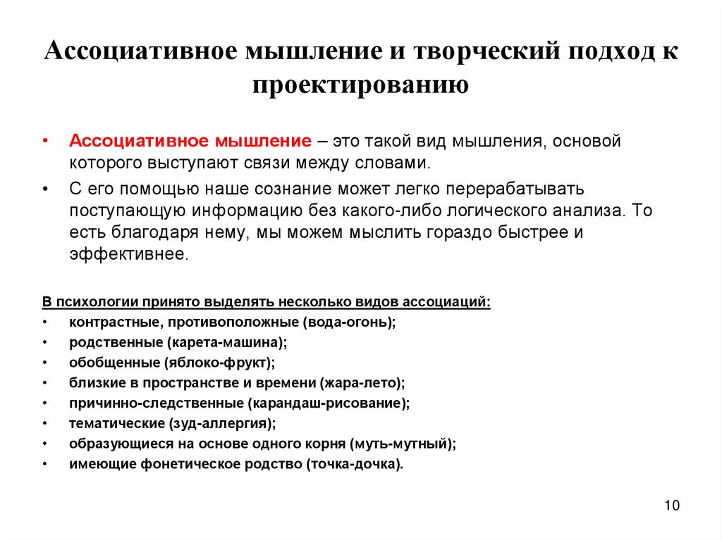 Ассоциативно развит. Ассоциативное мышление пример. Ассоциативное течение интеллектуальных процессов.