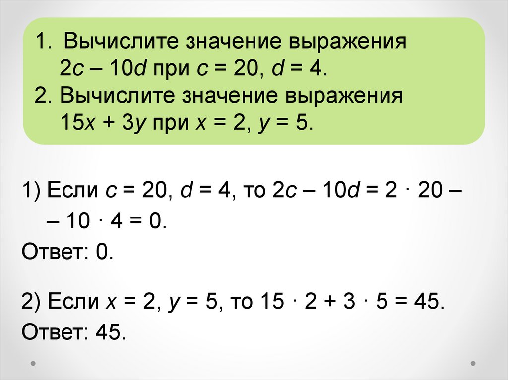 Вычисление значений выражений. Буквенные выражения примеры. Решение буквенных выражений. Реши буквенные выражения. Числовые и буквенные выражения решение.