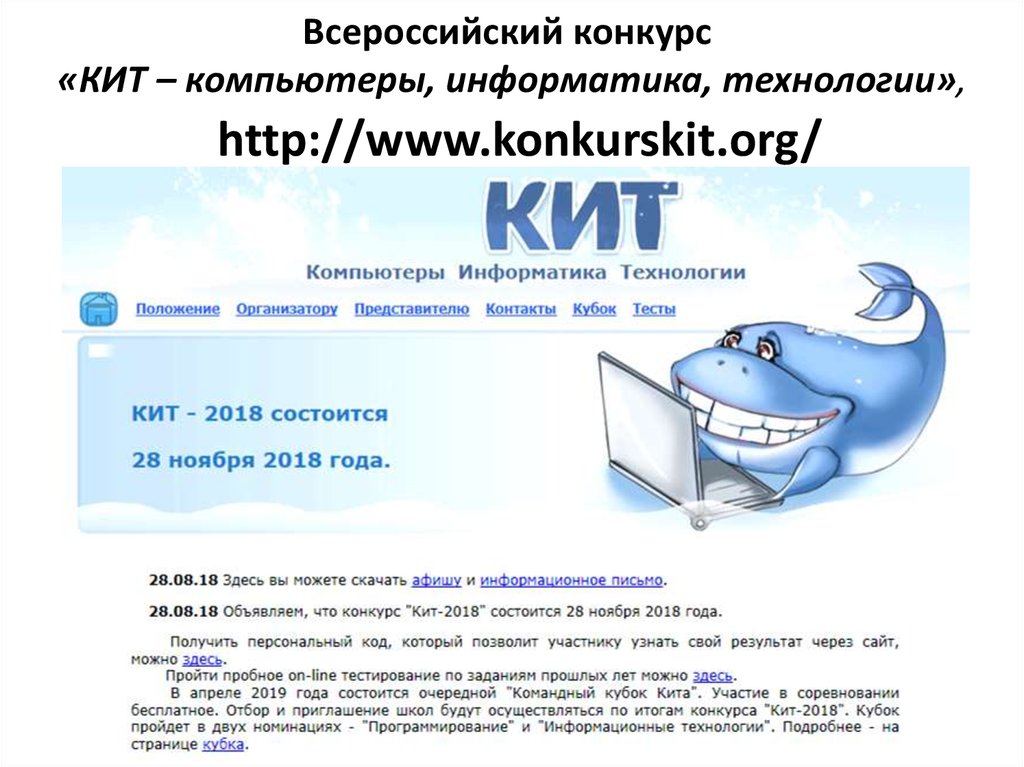 Конкурс кит 2023