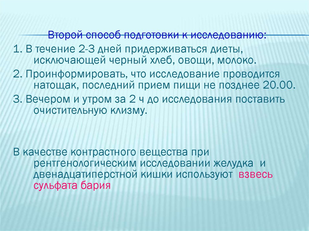 План подготовки к холецистографии