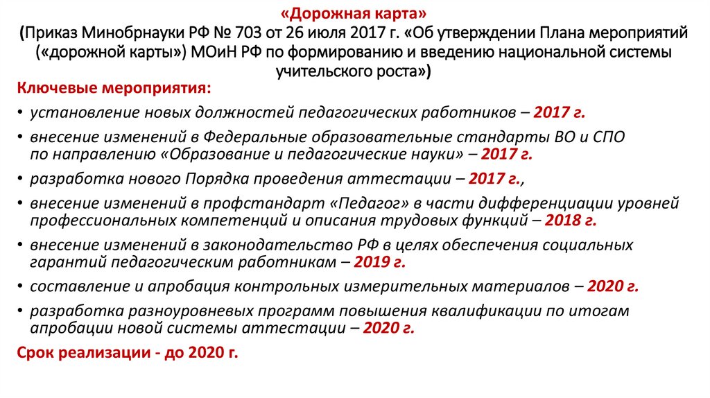 Об утверждении плана мероприятий дорожной карты