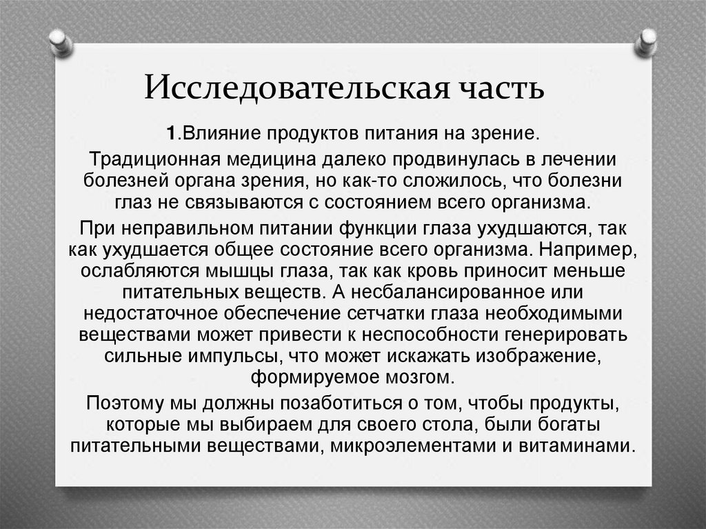 Исследовательская часть в проекте что это