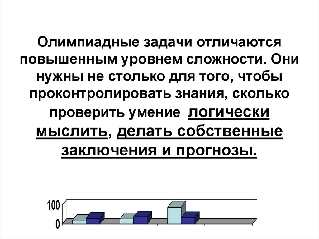 Типы олимпиадных задач