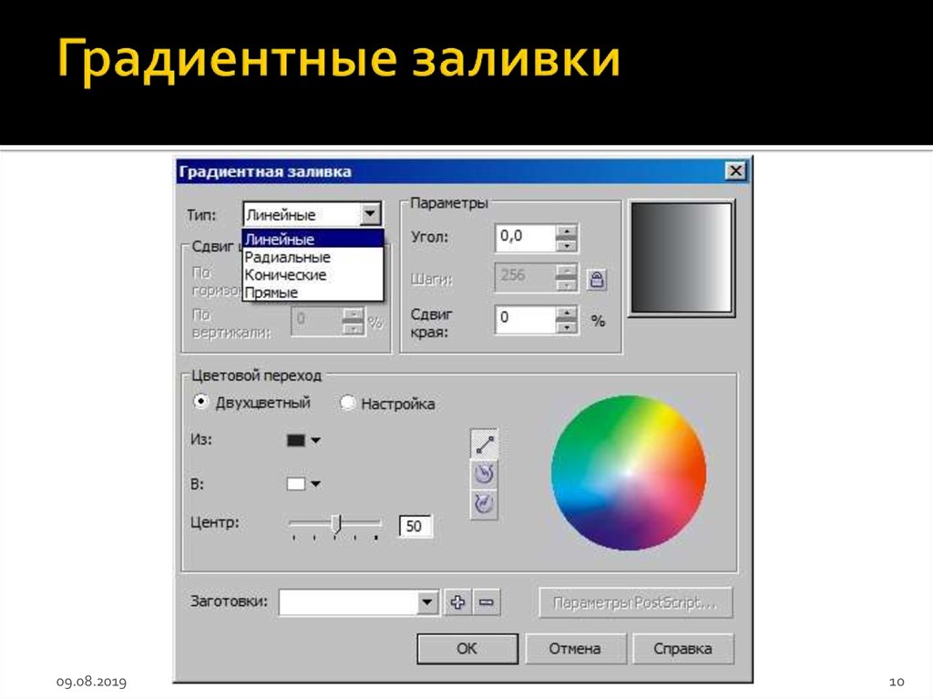 Залить изображение. Рисунок с градиентной заливкой. Фигуры с градиентной заливкой. Заливка градиентом в информатике. Градиентная заливка в Паблише.