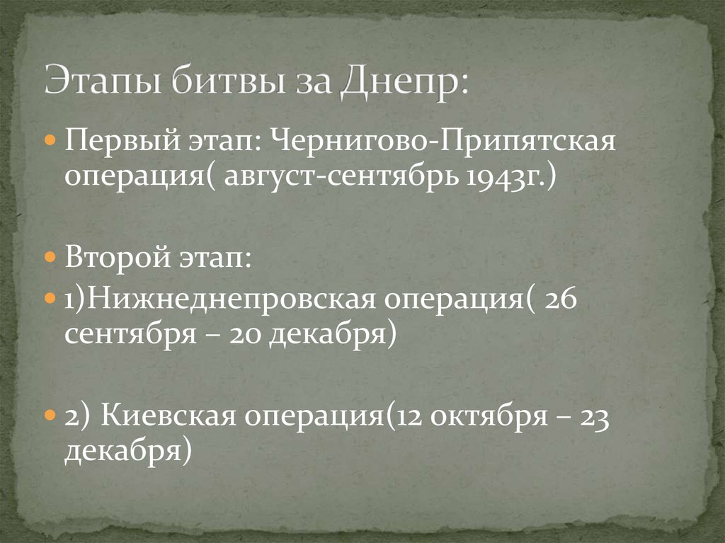 Коренной перелом в ходе Второй мировой и Великой Отечественной войны - презентац