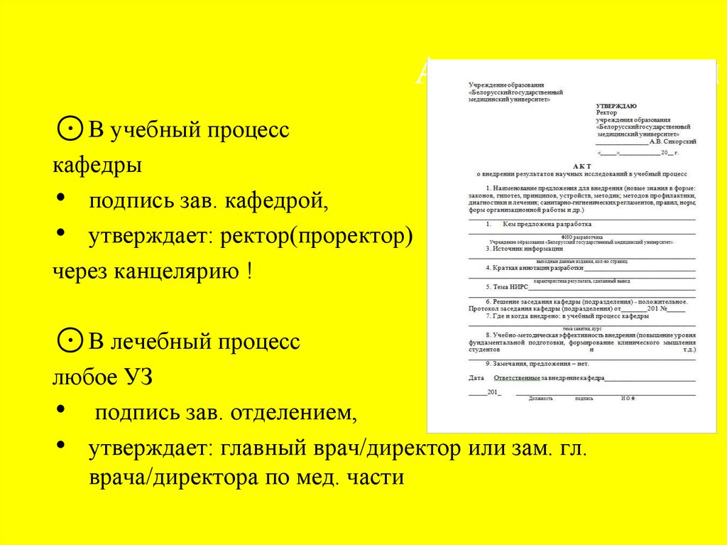 Акт внедрения методики в лаборатории образец