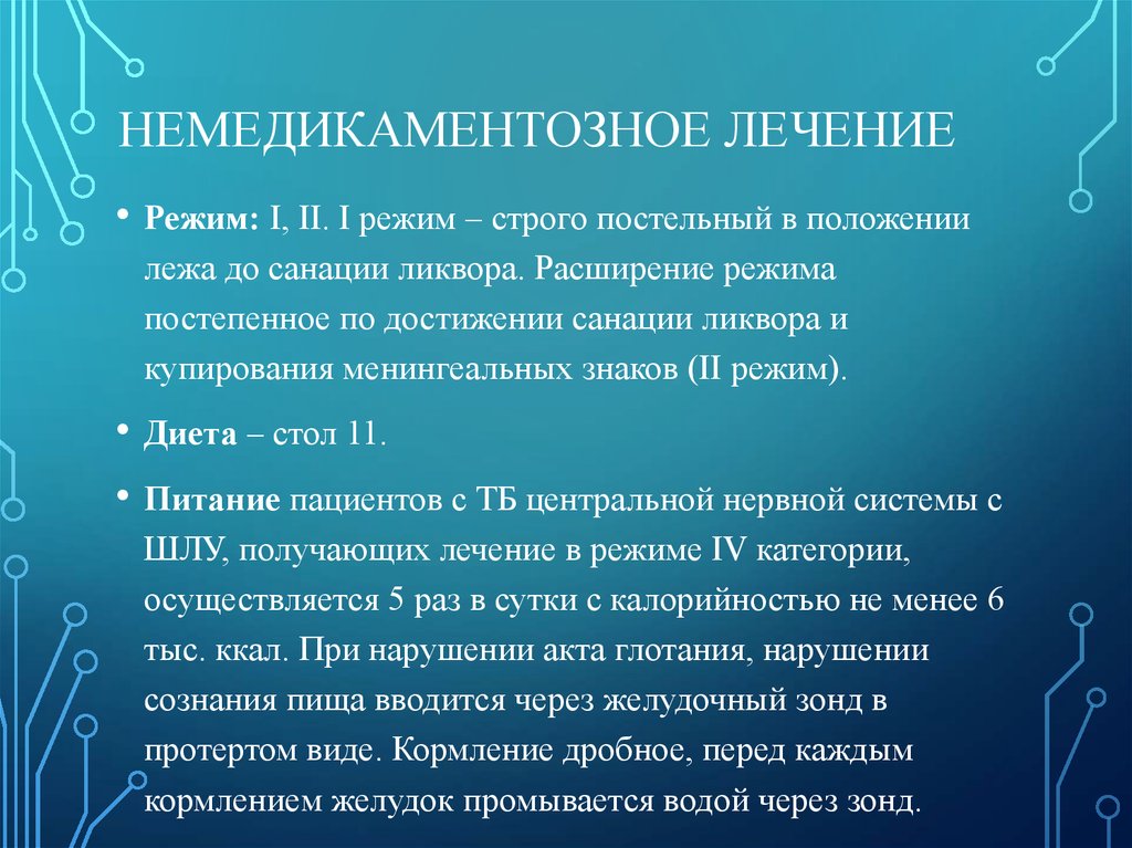 Схема лечения туберкулеза цнс вызванного лекарственно чувствительными мбт включает