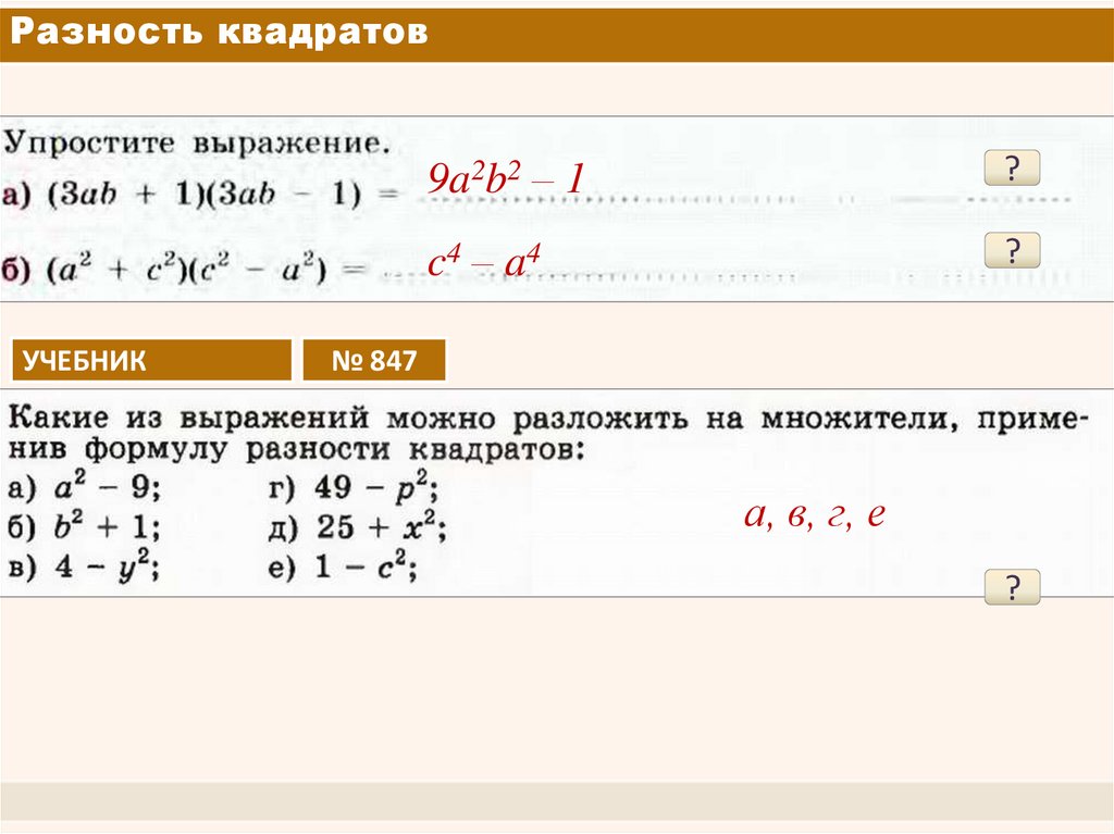 Сумма квадратов разности в excel