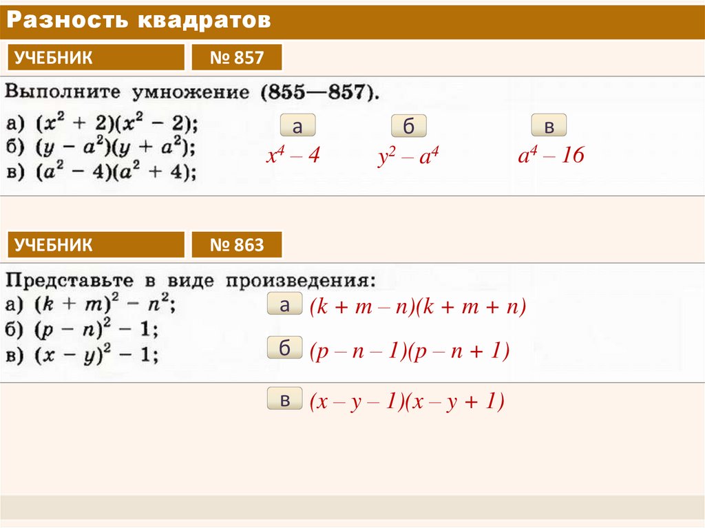 Разность квадратов презентация