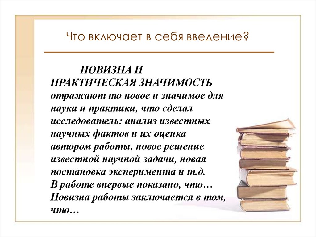 Что должно включать в себя введение проекта