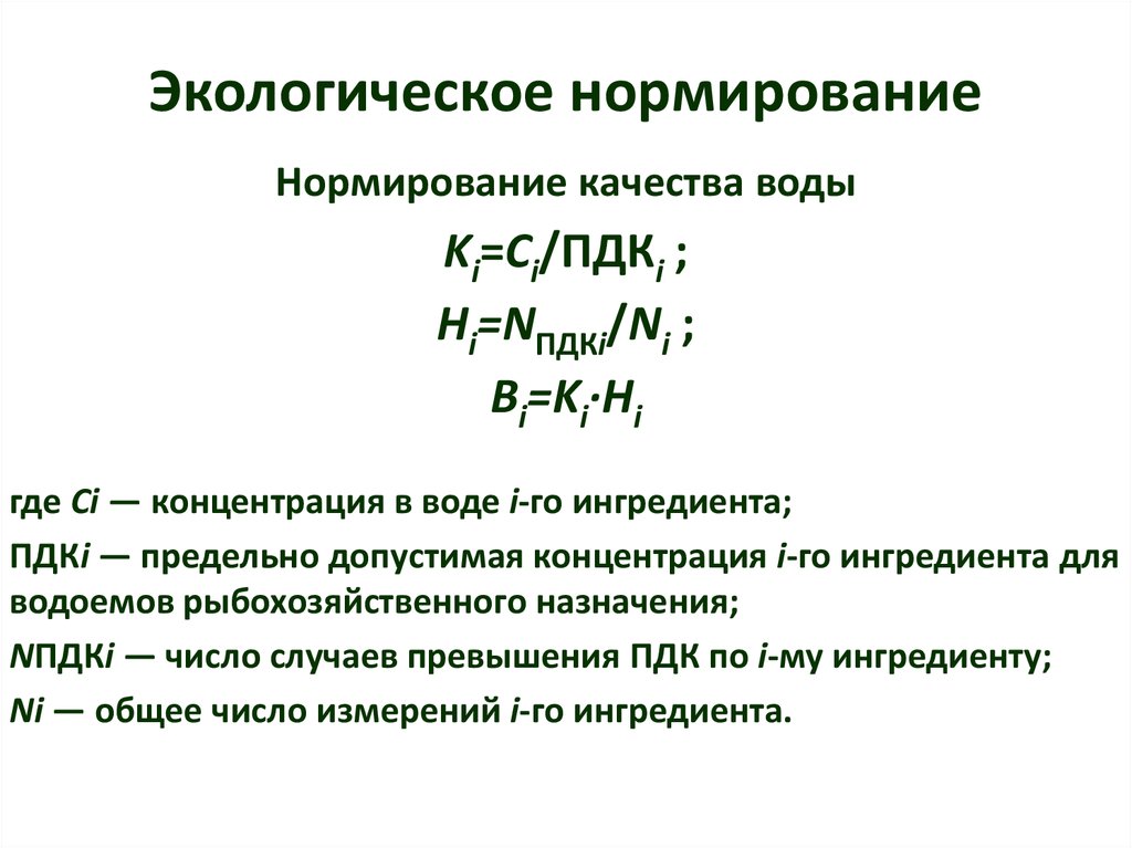 Экологическое нормирование схема