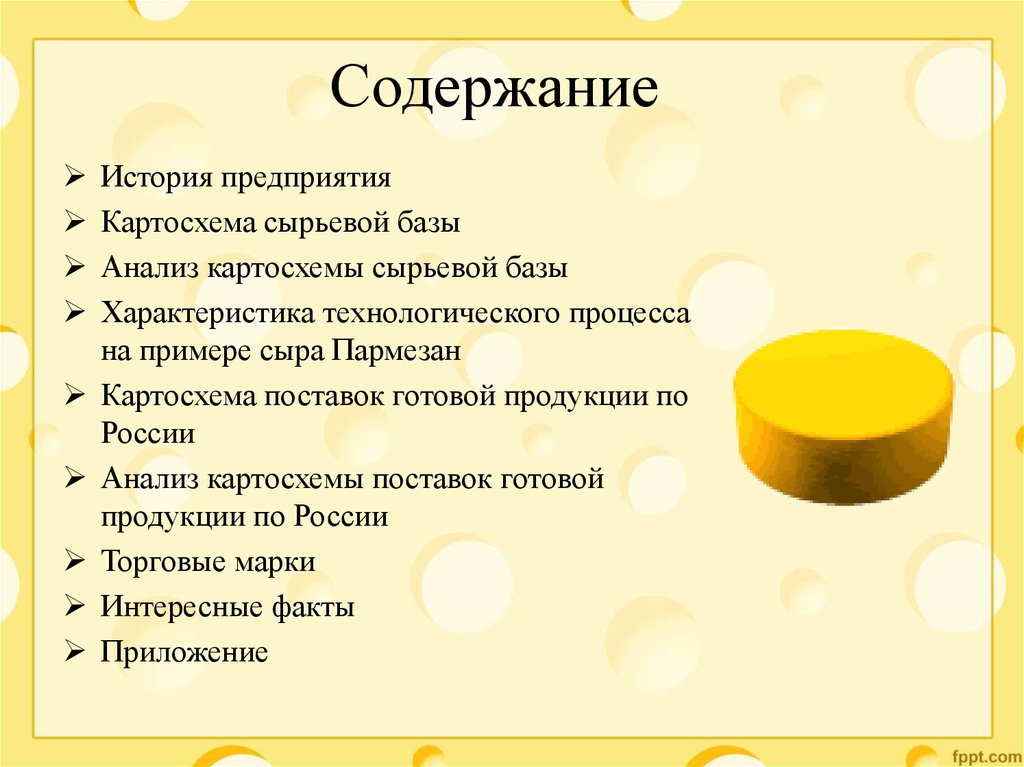 Содержание продукции. Характеристика сыра пармезан.