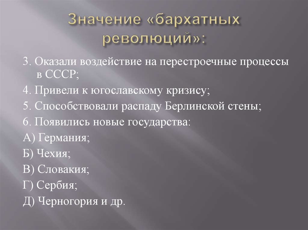 Революция значение. Значение бархатной революции. Причины бархатной революции. Последствия бархатных революций. Бархатные революции кратко таблица.