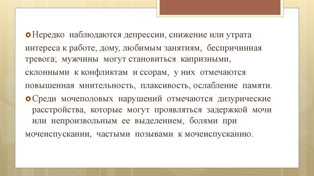 Переходный период у мужчин. Климактерический. Климактерический период презентация. Климактерический период у женщин презентация. Презентация климактерический период у мужчин и женщин.