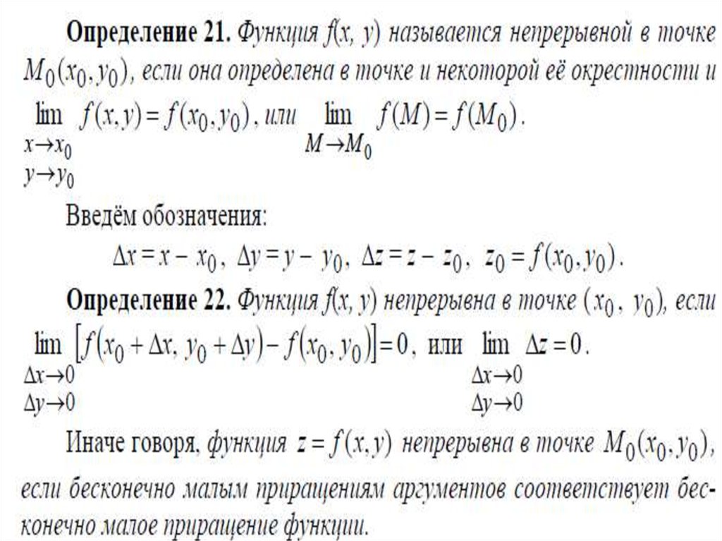 Дифференциальное исчисление функций нескольких переменных. Предел функции нескольких переменных. Дифференциальное исчисление функции одной и нескольких переменных. Функция нескольких переменных презентация.