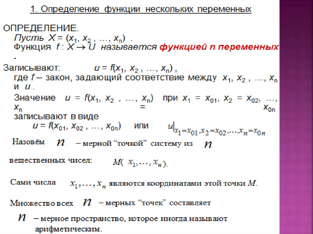 Предел переменной. Дифференциальное исчисление функции одной переменной. Дифференцированное исчисление функции одной переменной. Дифференциальное исчисление пределов функций. Доклад на тему дифференциальное исчисление функции одной переменной.