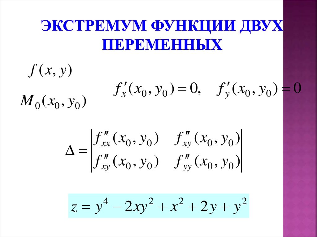 2 экстремумы функции