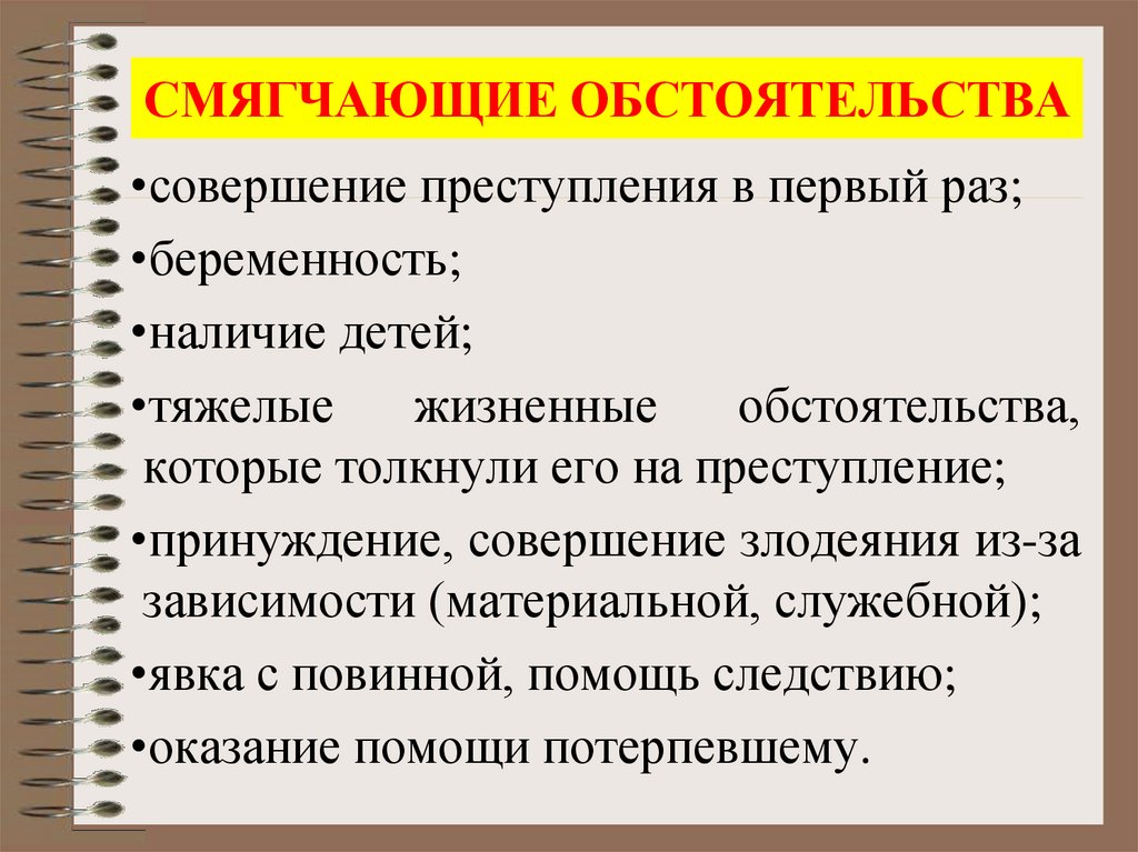 Суд обстоятельства смягчающие наказание