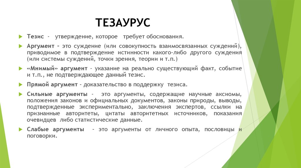 Тезаурус в проекте